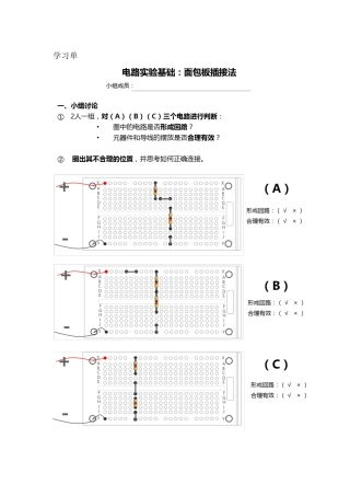 10.现代简单金木电工具和设备的认识与使用