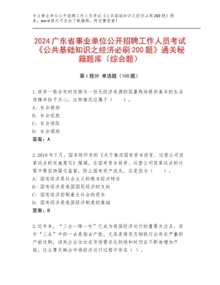 2024广东省事业单位公开招聘工作人员考试《公共基础知识之经济必刷200题》通关秘籍题库（综合题）