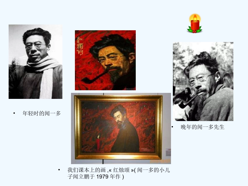 (部编)初中语文人教2011课标版七年级下册《说和做---记闻一多先生言行片段》_第3页