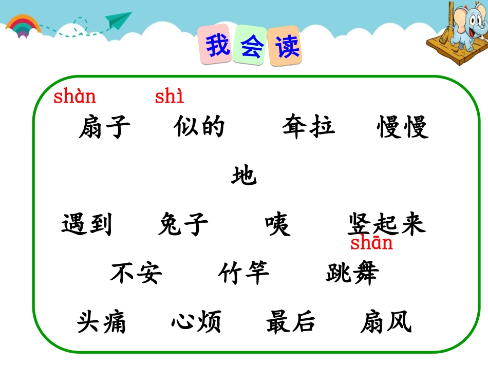 19大象的耳朵_第2页