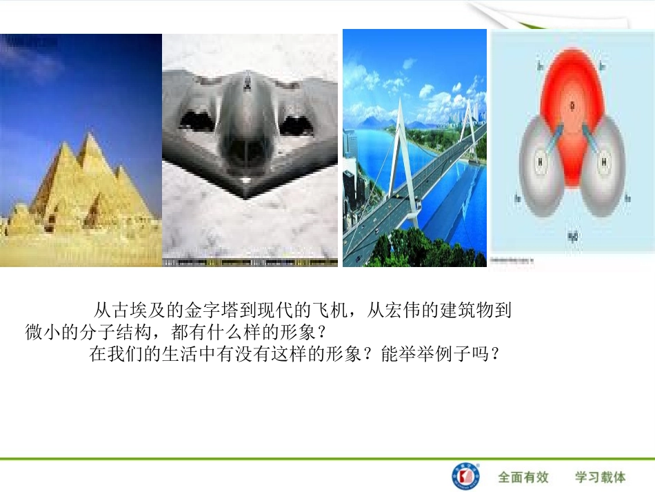 11.1.1-与三角形有关的线段课件_第3页