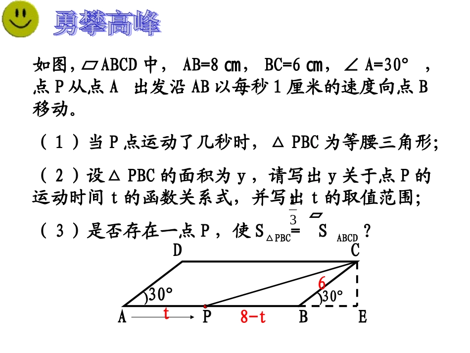 平行四边形综合练习_第2页