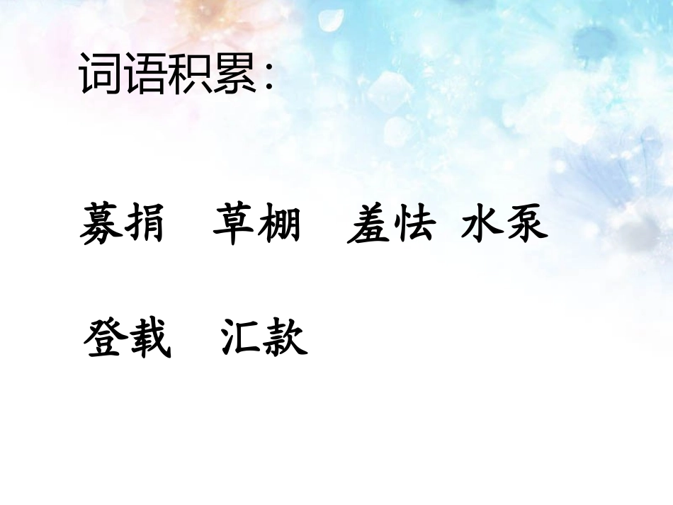 《瑞恩的井》课件2_第2页