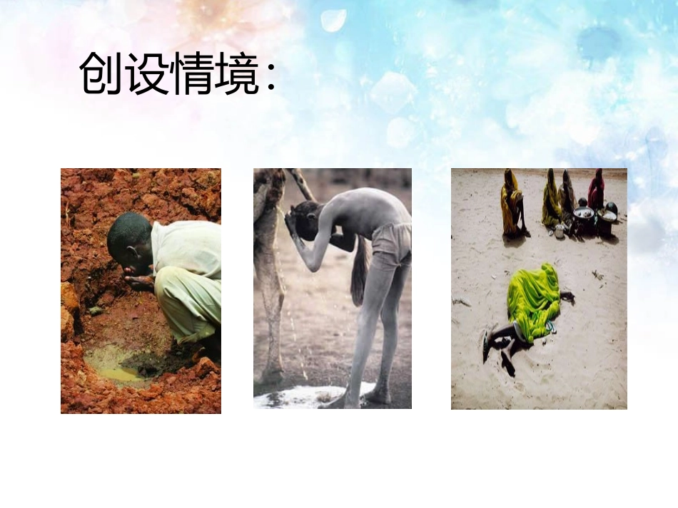 《瑞恩的井》课件2_第3页