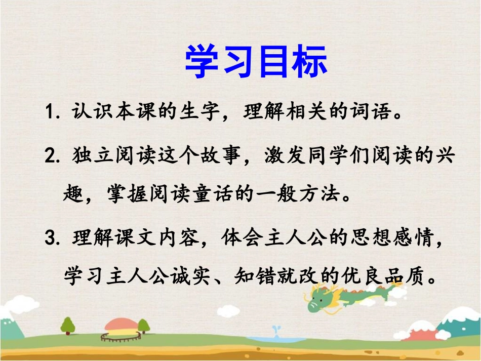 课件1：快乐国奇遇记_第2页