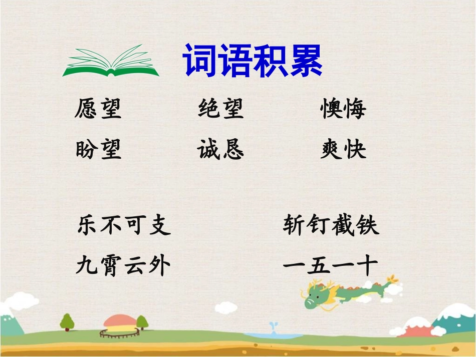 课件1：快乐国奇遇记_第3页