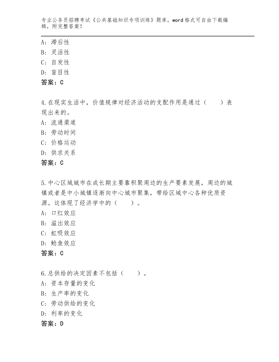 2023-24年四川省五通桥区公务员招聘考试《公共基础知识专项训练》题库大全及答案（真题汇编）_第2页