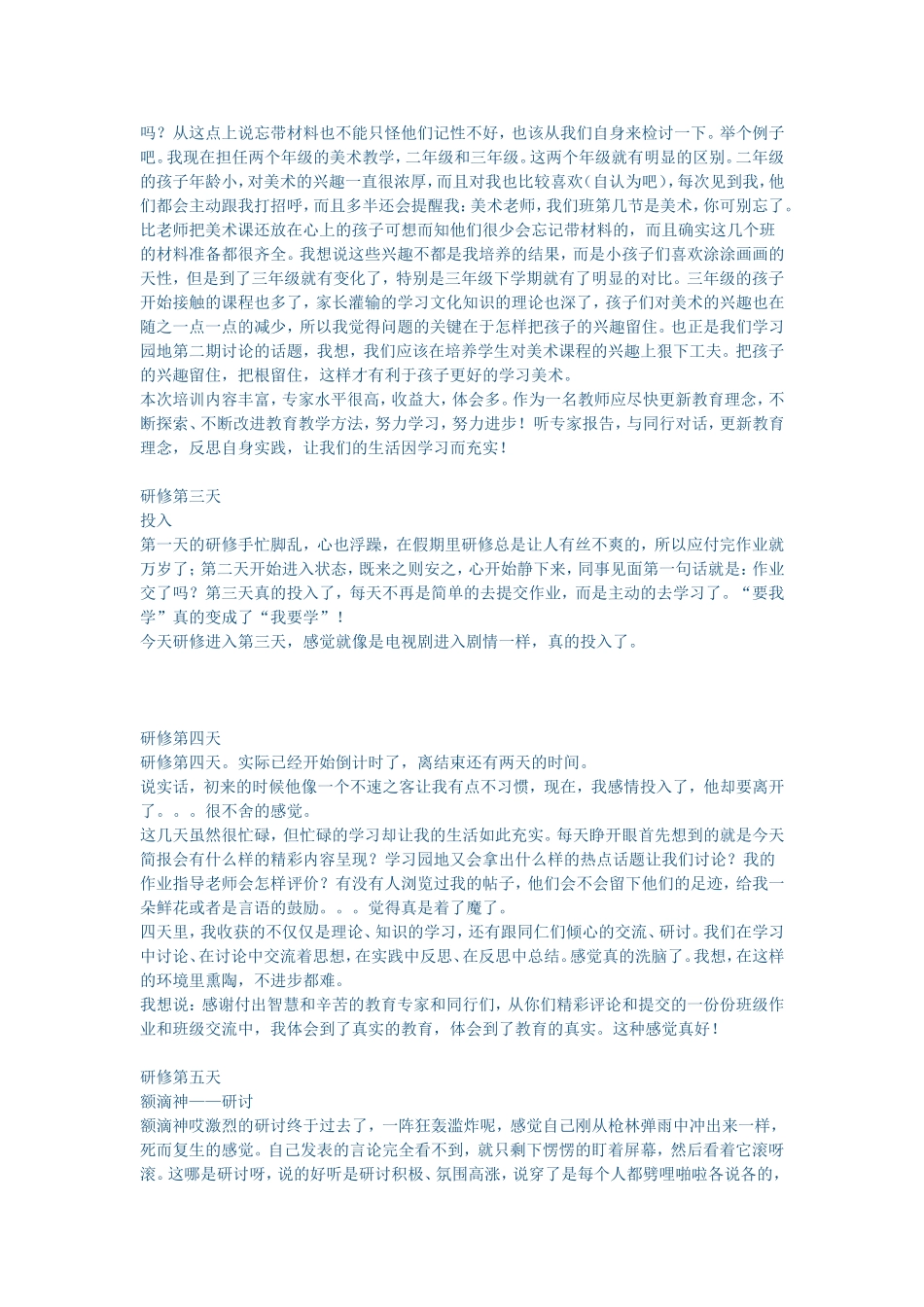 教师暑期研修日志及体会_第2页