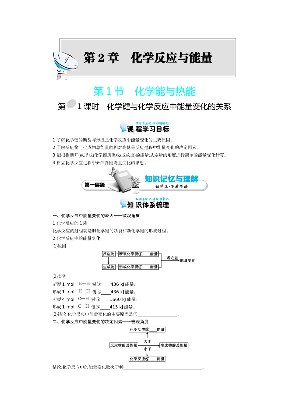 2015-2016学年《化学键与化学反应中能量变化的关系》导学案_第1页