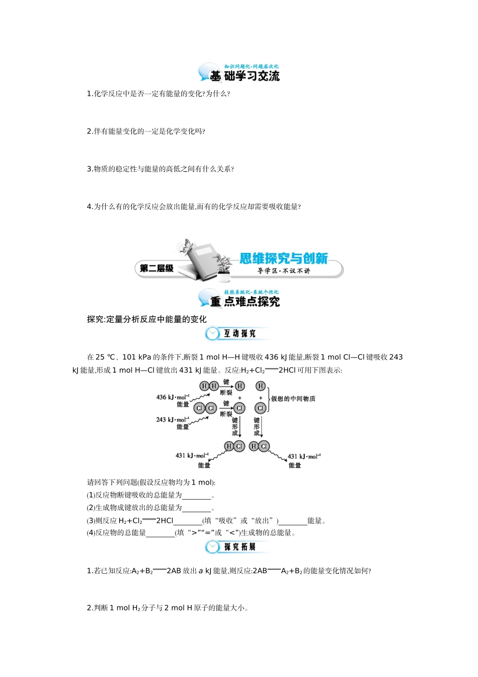 2015-2016学年《化学键与化学反应中能量变化的关系》导学案_第2页