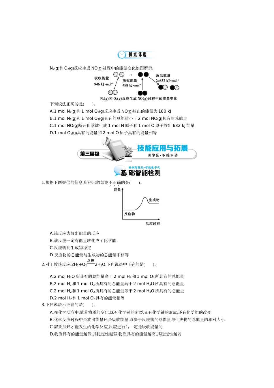 2015-2016学年《化学键与化学反应中能量变化的关系》导学案_第3页