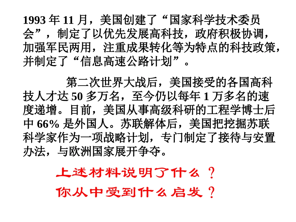 《第六课-实施科教兴国-第二课时》课件_第2页