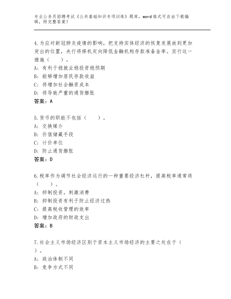 2024广东省江城区公务员招聘考试《公共基础知识专项训练》内部题库附参考答案（基础题）_第2页