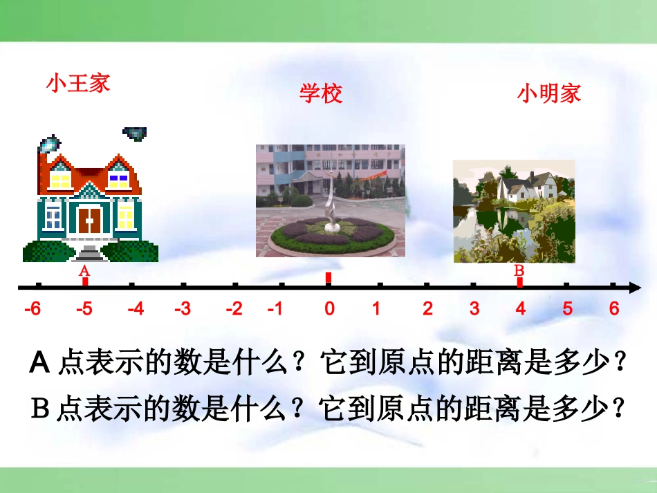 1.2.4--绝对值.2.4-绝对值--_第3页