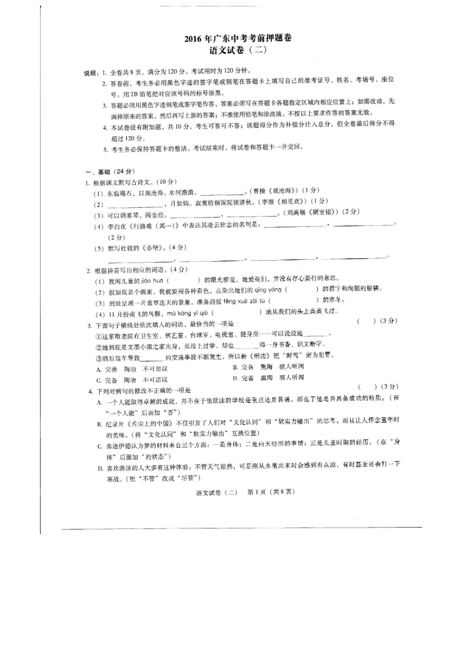 广东省2016年中考语文考前押题卷及答案（二）_第1页