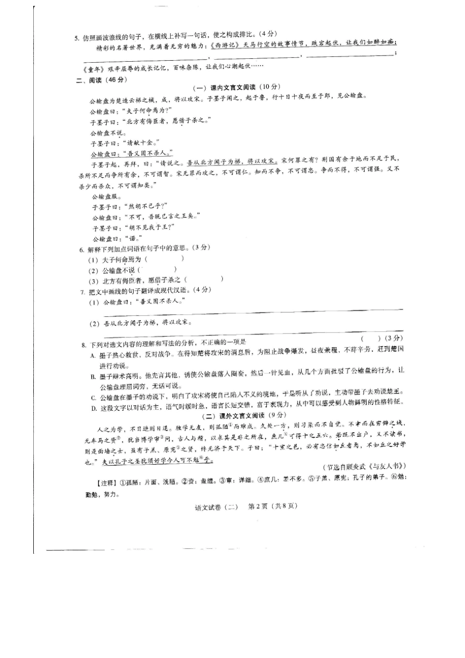 广东省2016年中考语文考前押题卷及答案（二）_第2页