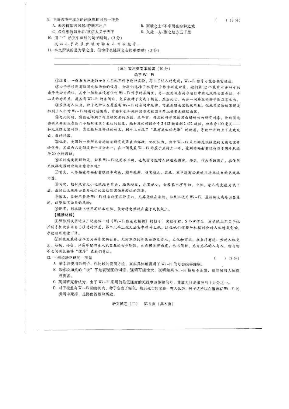 广东省2016年中考语文考前押题卷及答案（二）_第3页
