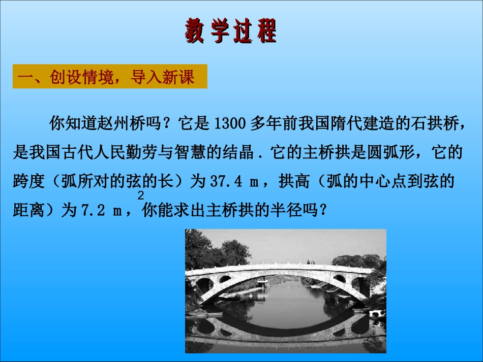 24.1.2-垂直于弦的直径_第3页