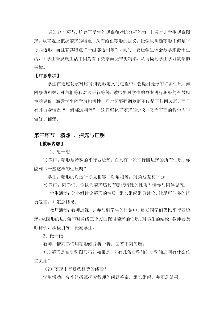 1.1-菱形的性质与判定_第3页