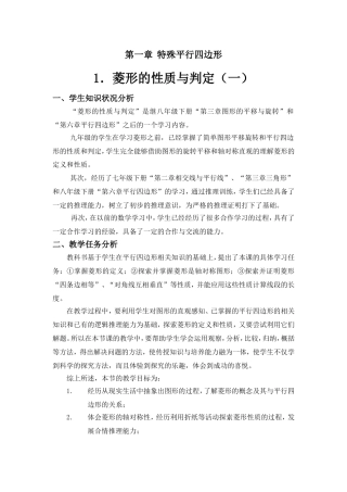 1.1-菱形的性质与判定