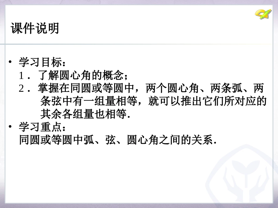 圆的有关性质.1-圆的有关性质_第3页