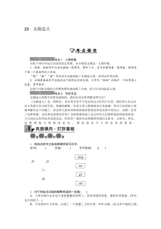 学练优2016年人教版七年级语文上册同步练习题（无答案24份）23.女娲造人