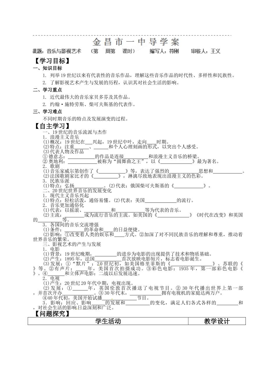 高中历史必修三导学案及答案全册必修三《音乐与影视艺术》导学案_第1页