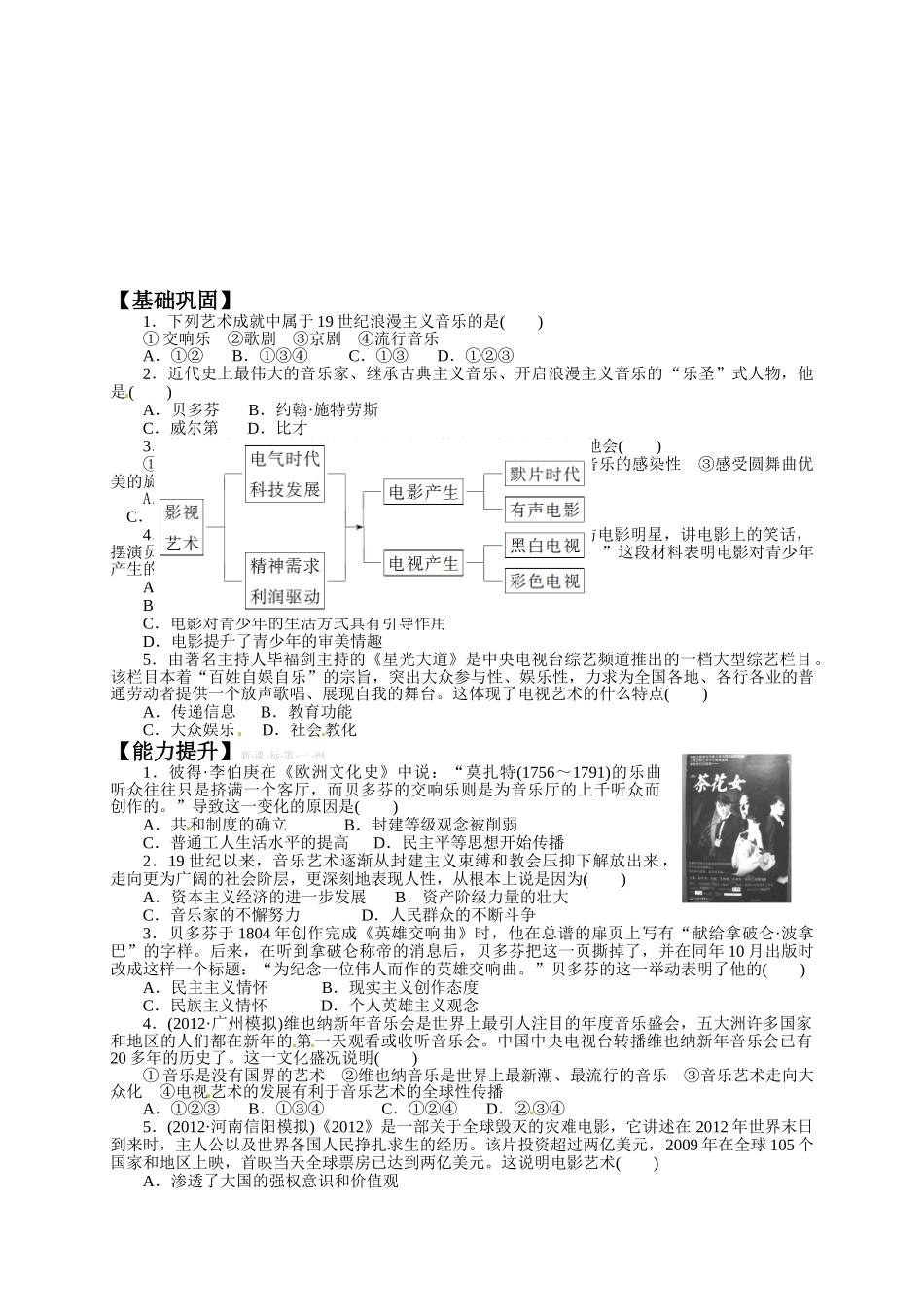高中历史必修三导学案及答案全册必修三《音乐与影视艺术》导学案_第3页