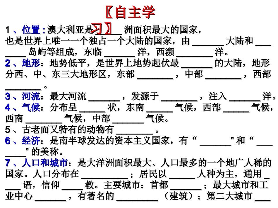 2018年澳大利亚(课改GH)_第3页