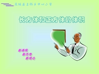 长方体的体积