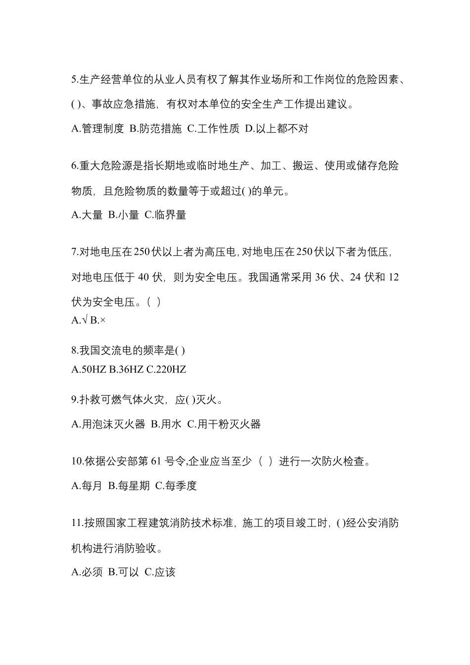 2023年-2024年项目部安全培训考试题附参考答案【B卷】_第2页