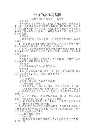 小学人教四年级数学神奇的莫比乌斯圈 (3)