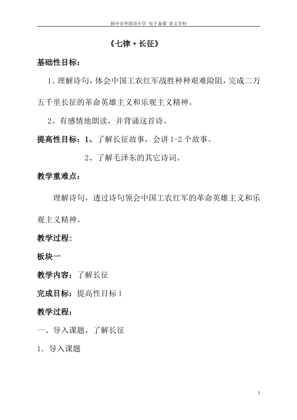 扬中市外国语小学 电子备课 语文学科_第1页