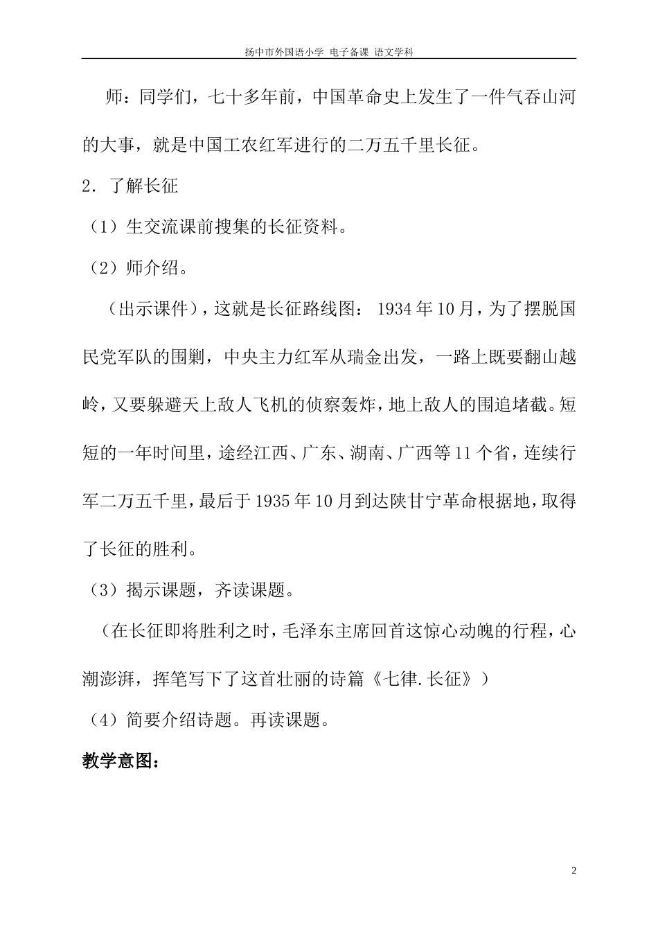 扬中市外国语小学 电子备课 语文学科_第2页