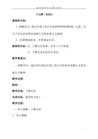 扬中市外国语小学 电子备课 语文学科