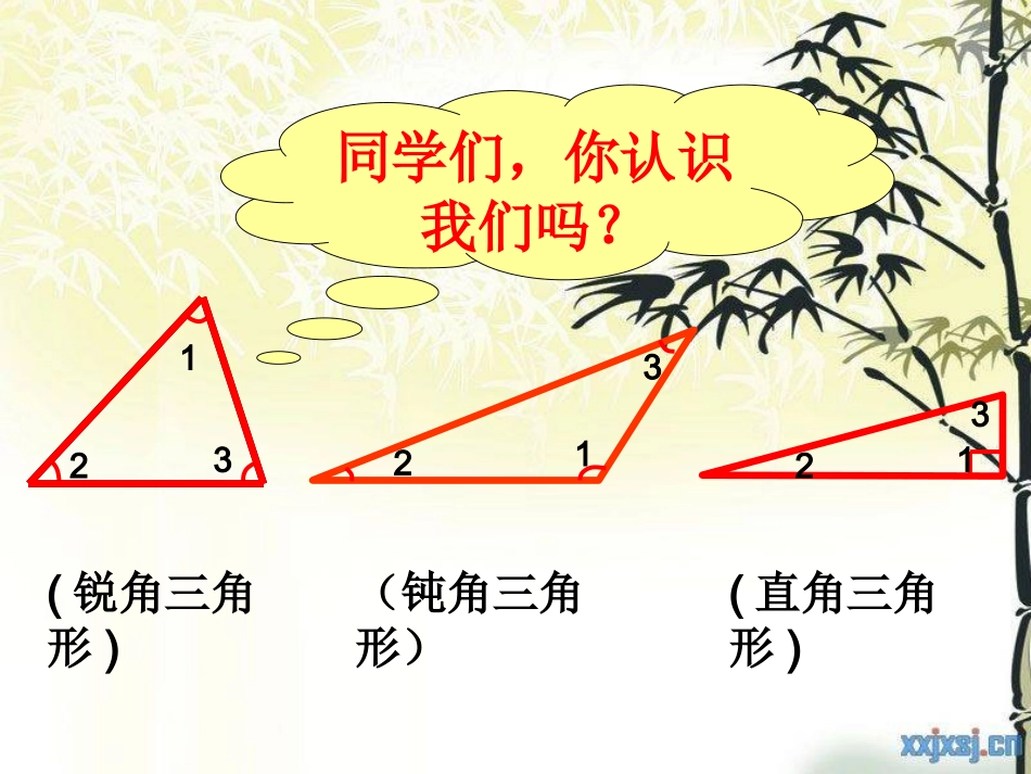 小学数学北师大2011课标版四年级探索与发现--三角形内角和_第2页