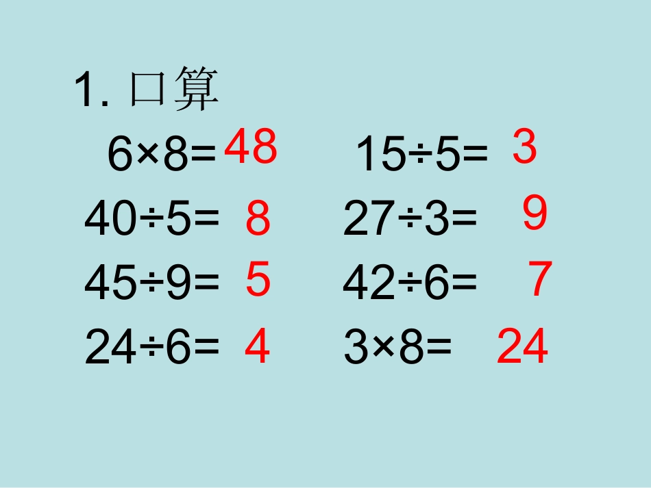 小学数学人教2011课标版二年级除法竖式 (12)_第2页