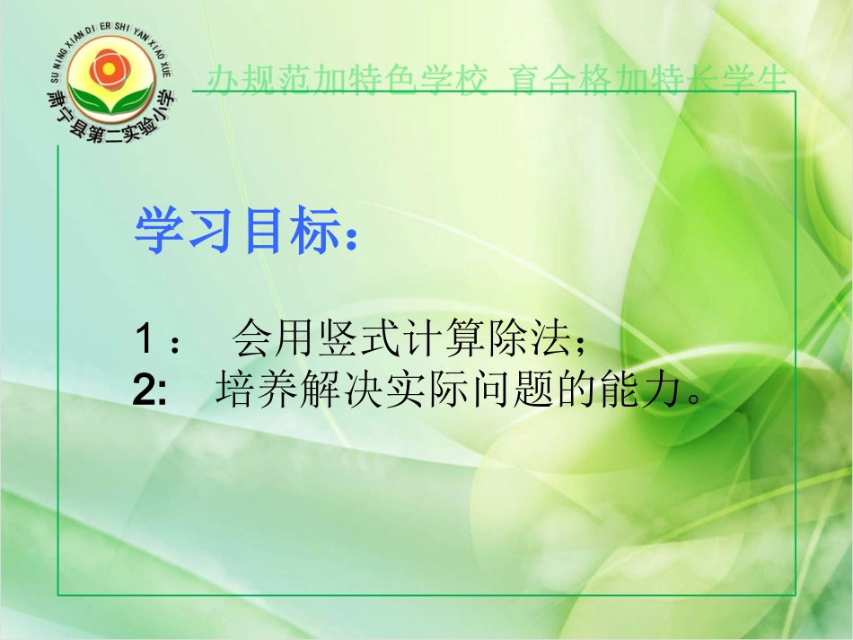 小学数学人教2011课标版二年级除法竖式 (12)_第3页
