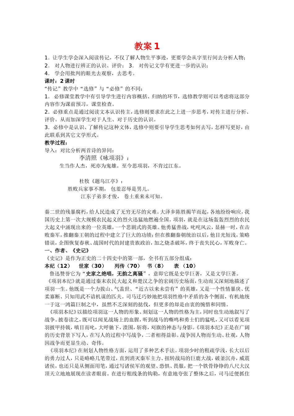 13、项羽本纪（节选）_第1页