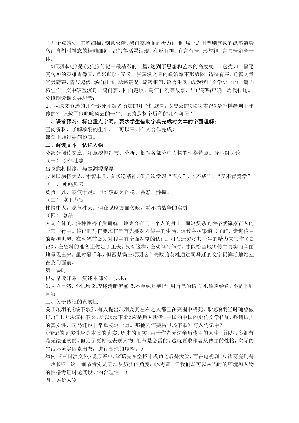 13、项羽本纪（节选）_第2页