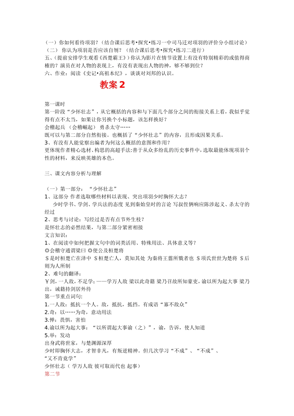 13、项羽本纪（节选）_第3页