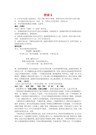 13、项羽本纪（节选）