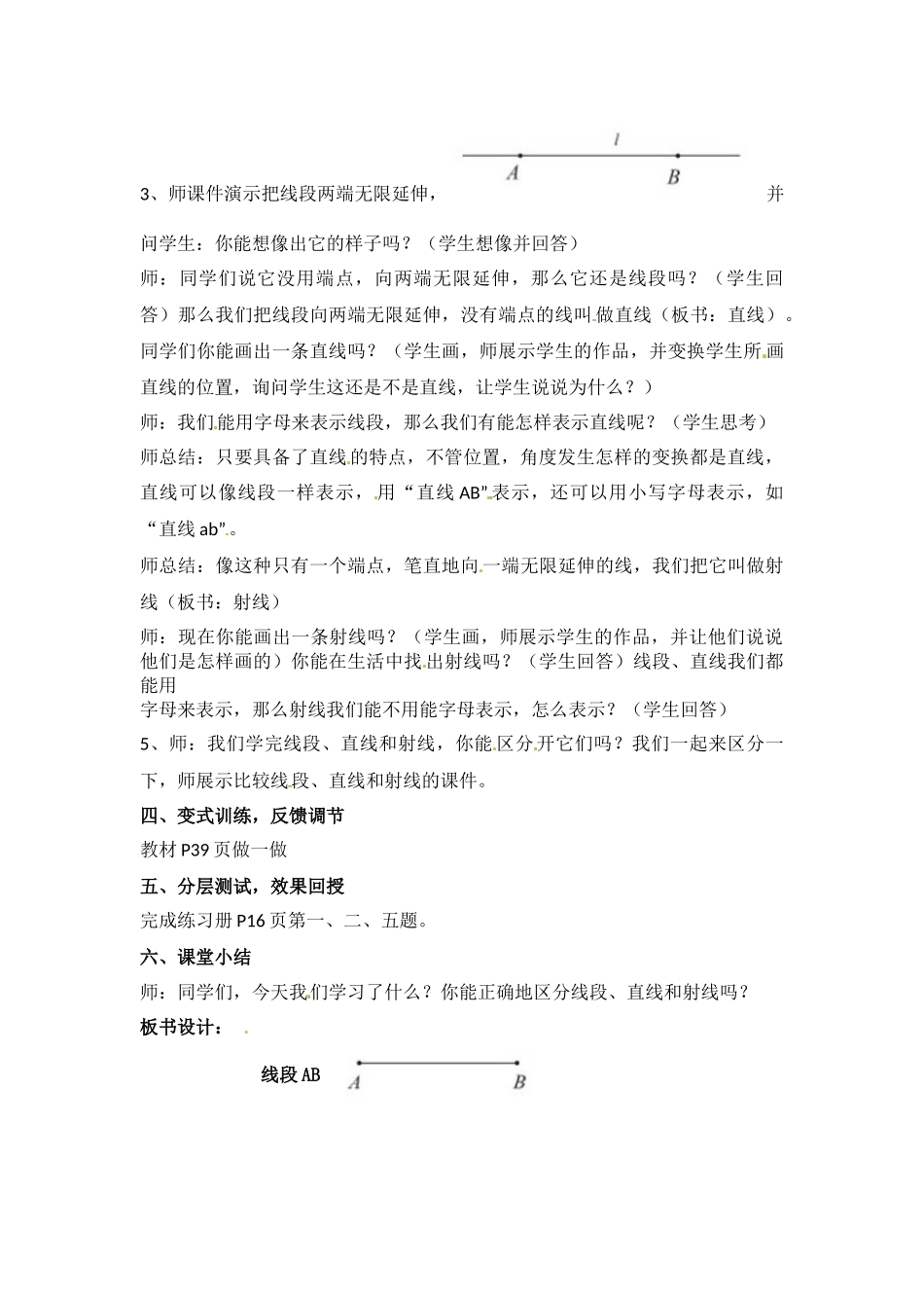 小学人教四年级数学线段、直线、 射线 (2)_第2页