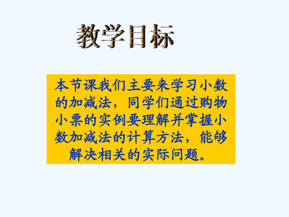 小学数学北师大2011课标版四年级购物小票_第2页