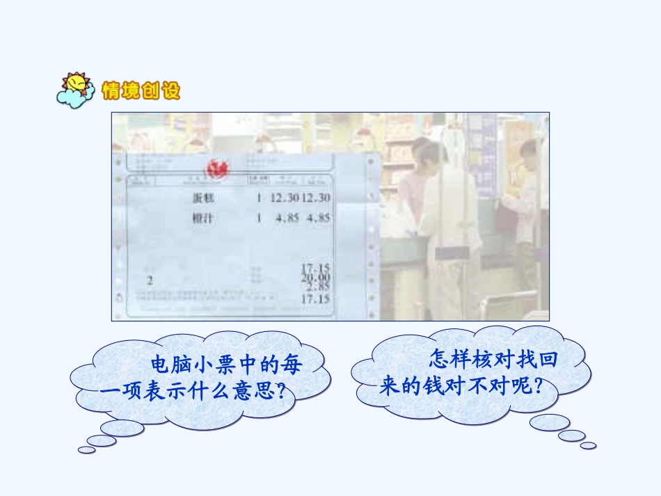 小学数学北师大2011课标版四年级购物小票_第3页