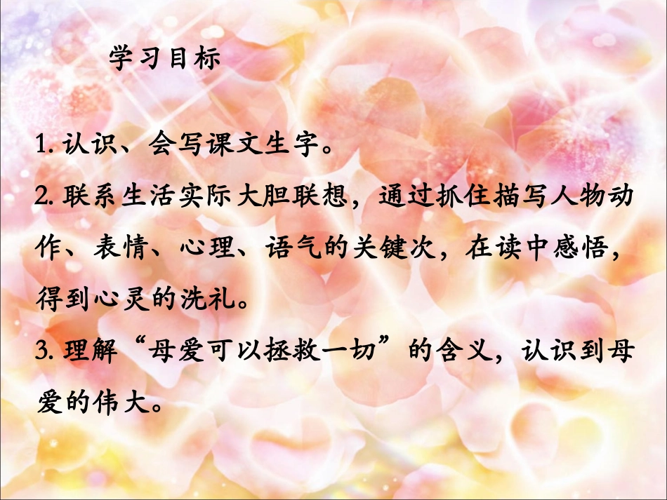 《母爱的力量》课件2_第2页