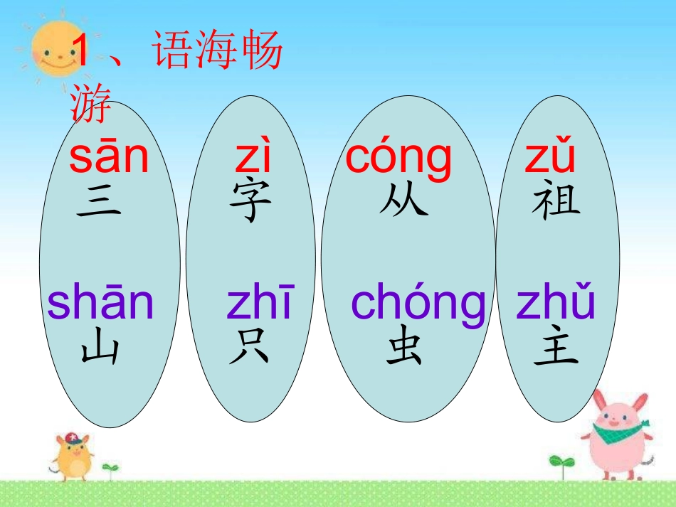 语文百花园三-课件_第2页