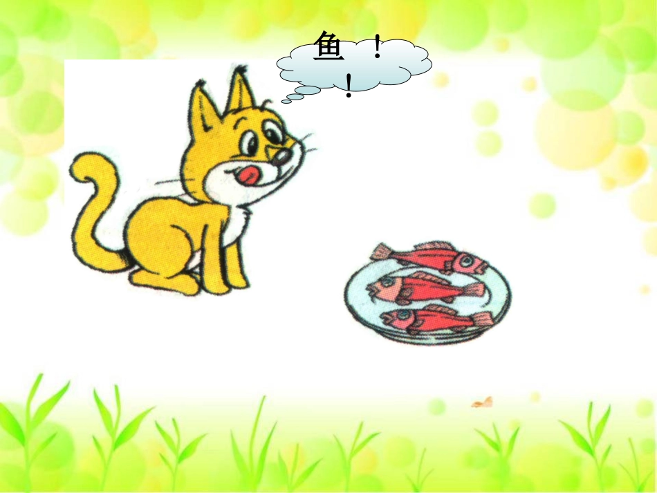 SX105小学数学一年级上册《1-5的认识》7_第2页