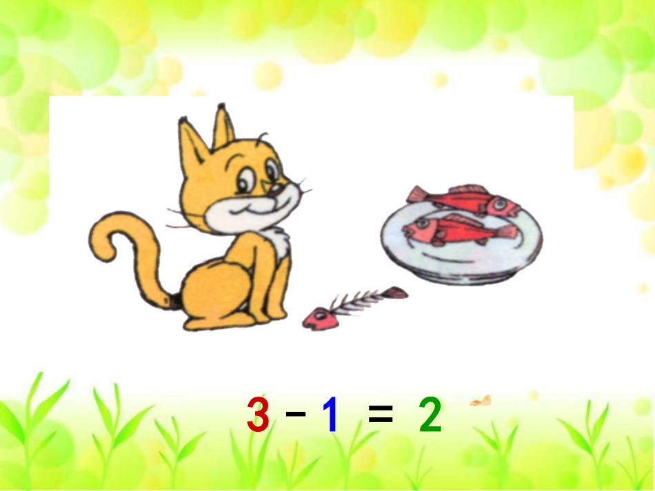 SX105小学数学一年级上册《1-5的认识》7_第3页