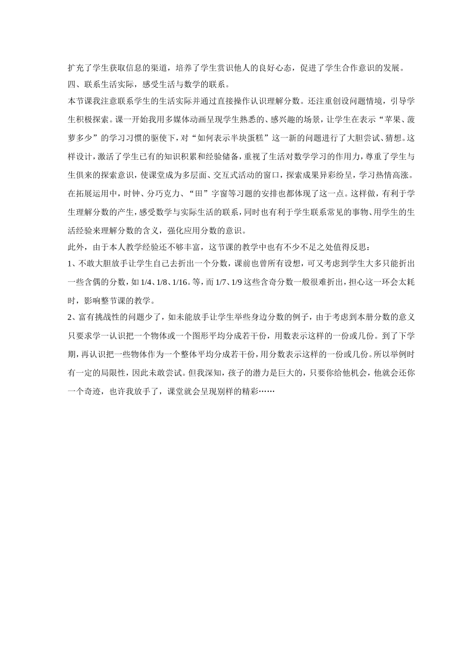 分数的初步认识教学反思-(2)_第2页